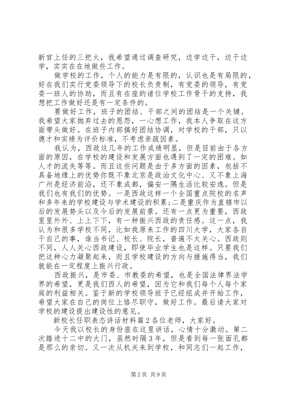 新校长任职表态讲话_第2页