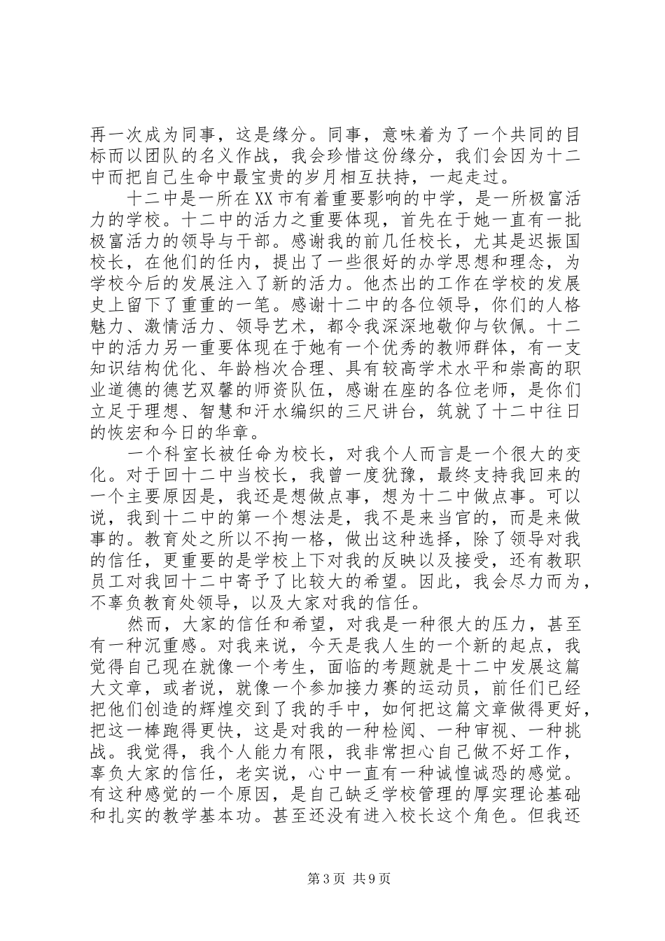 新校长任职表态讲话_第3页