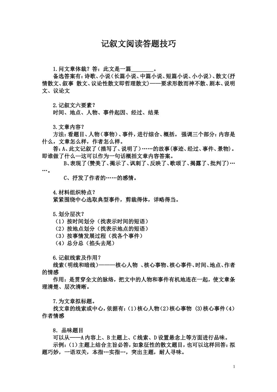 2013年中考语文记叙文阅读答题技巧高分解密_第1页