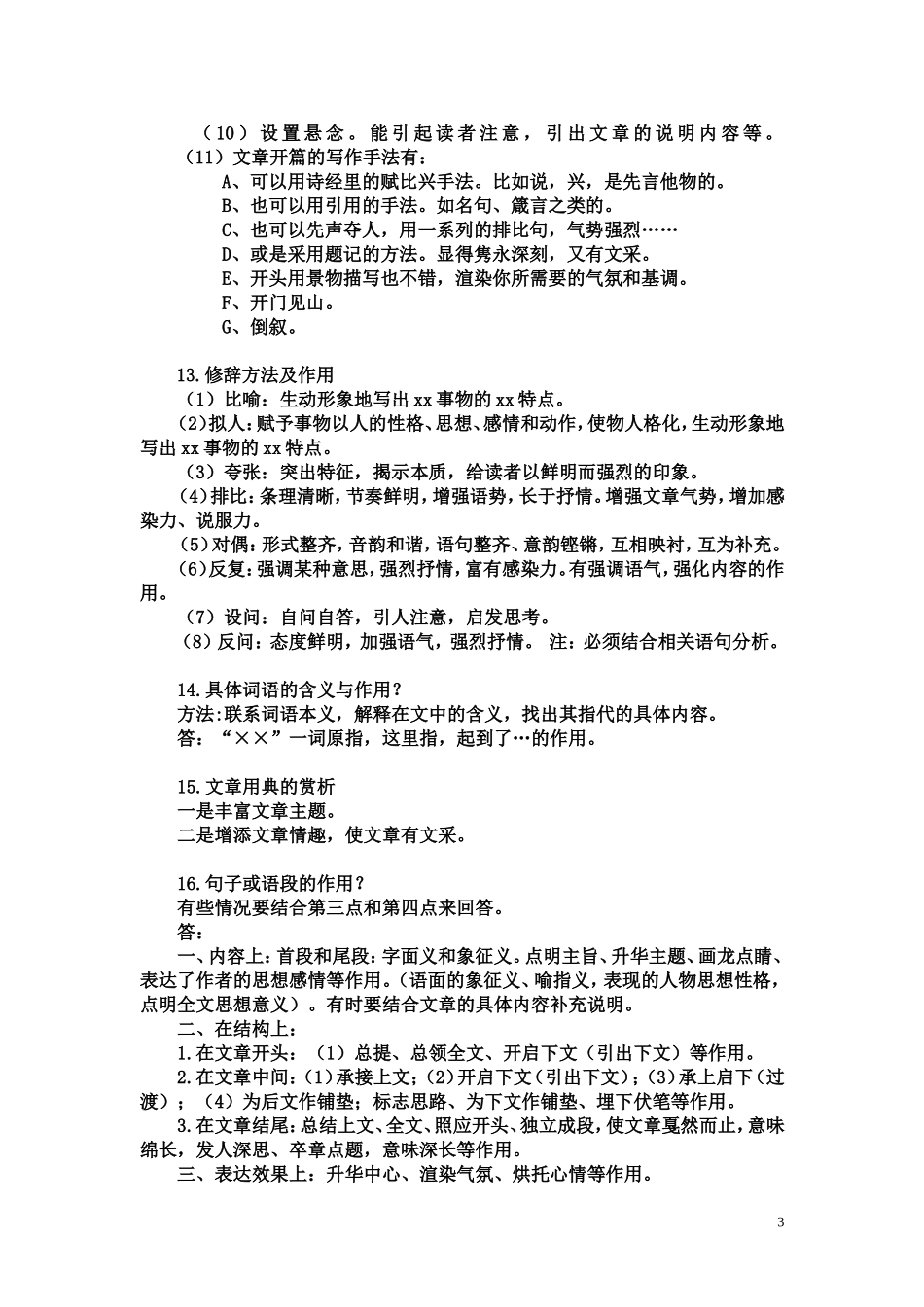 2013年中考语文记叙文阅读答题技巧高分解密_第3页