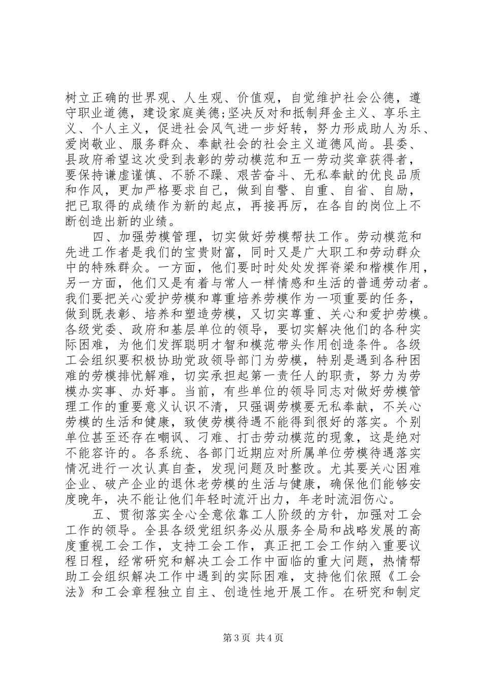 在庆“五一”劳模座谈暨表彰大会上的讲话发言_第3页