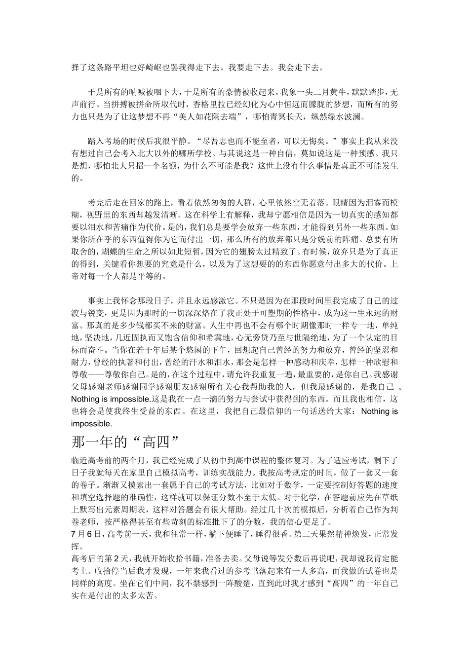 高三励志文章_第2页