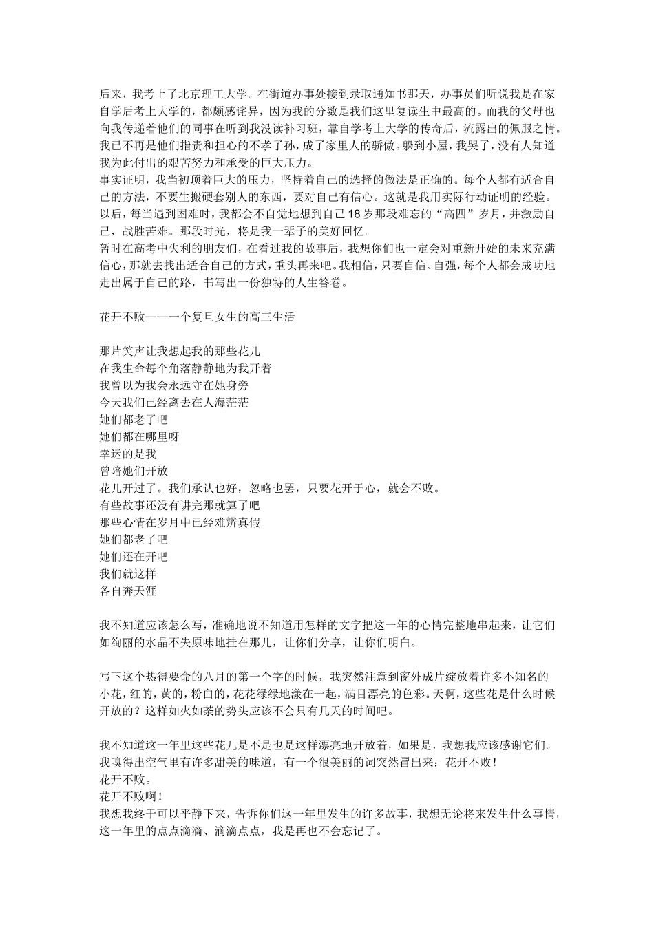 高三励志文章_第3页