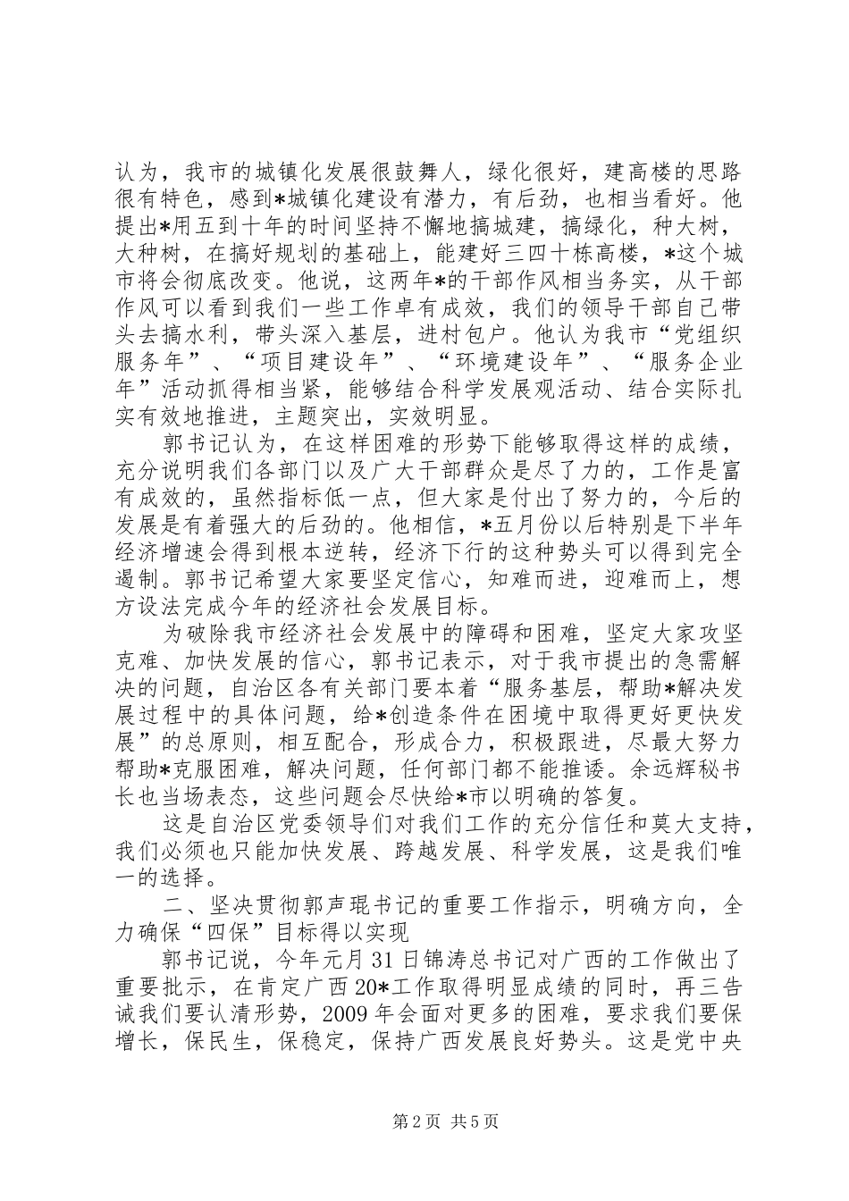 书记考察调研精神会议讲话发言_第2页