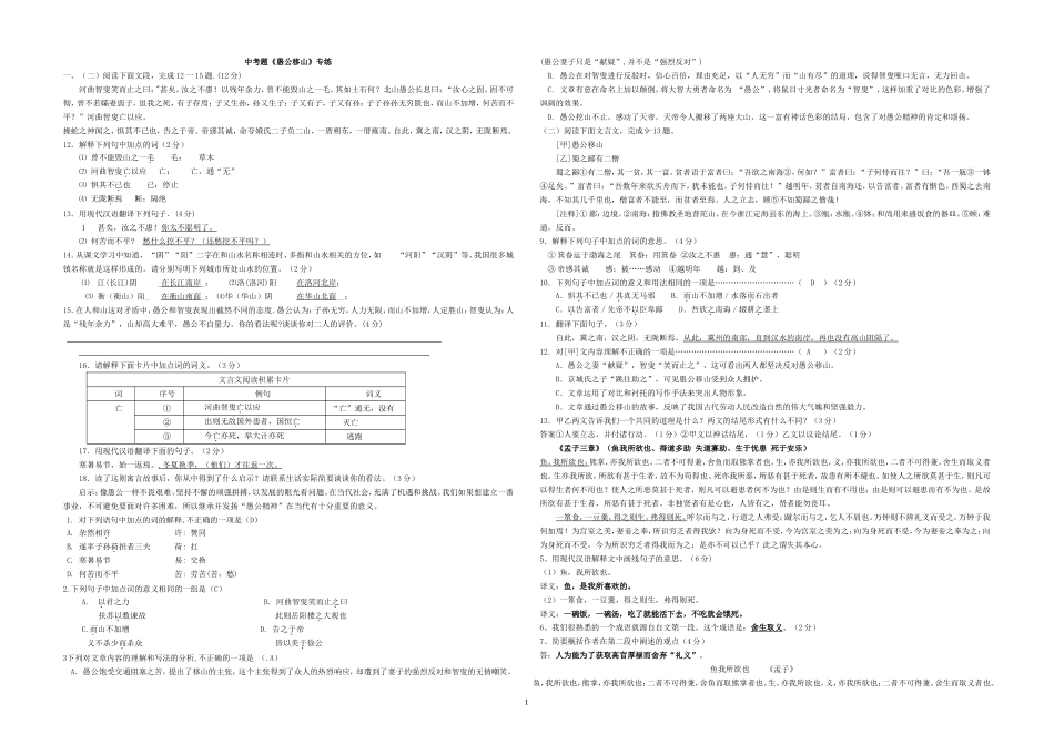 初中文言文总复习_第1页