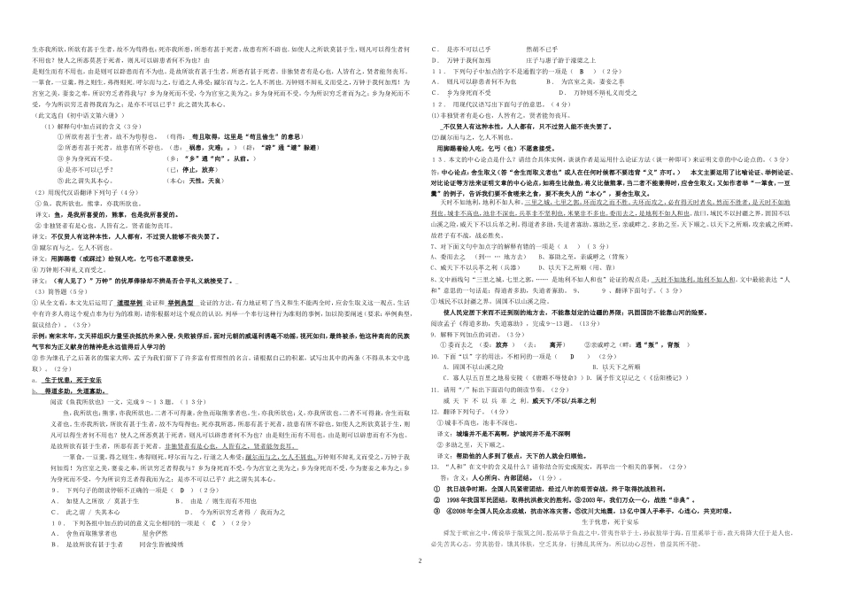 初中文言文总复习_第2页