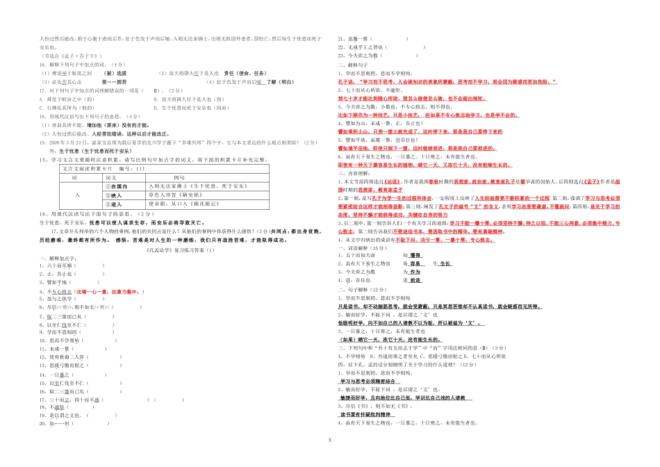 初中文言文总复习_第3页