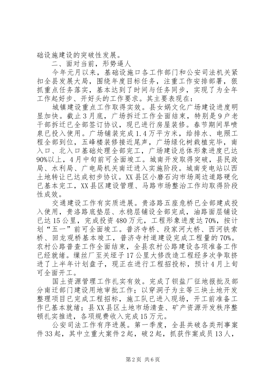 ××年县政府全体会议上关于基础设施建设的讲话发言_第2页