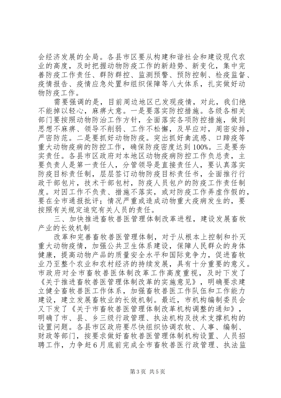 全市畜牧暨农机工作会议上的讲话发言_第3页