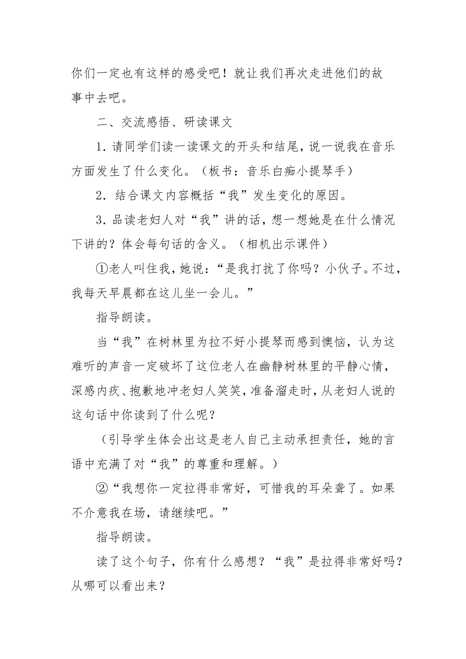 唯一的听众第二课时教案_第2页