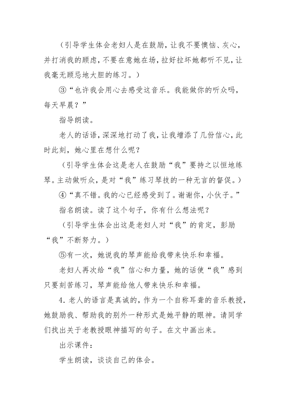 唯一的听众第二课时教案_第3页