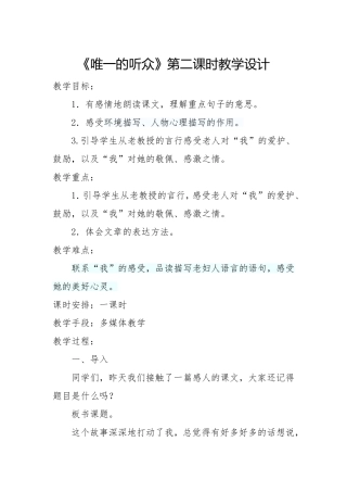 唯一的听众第二课时教案