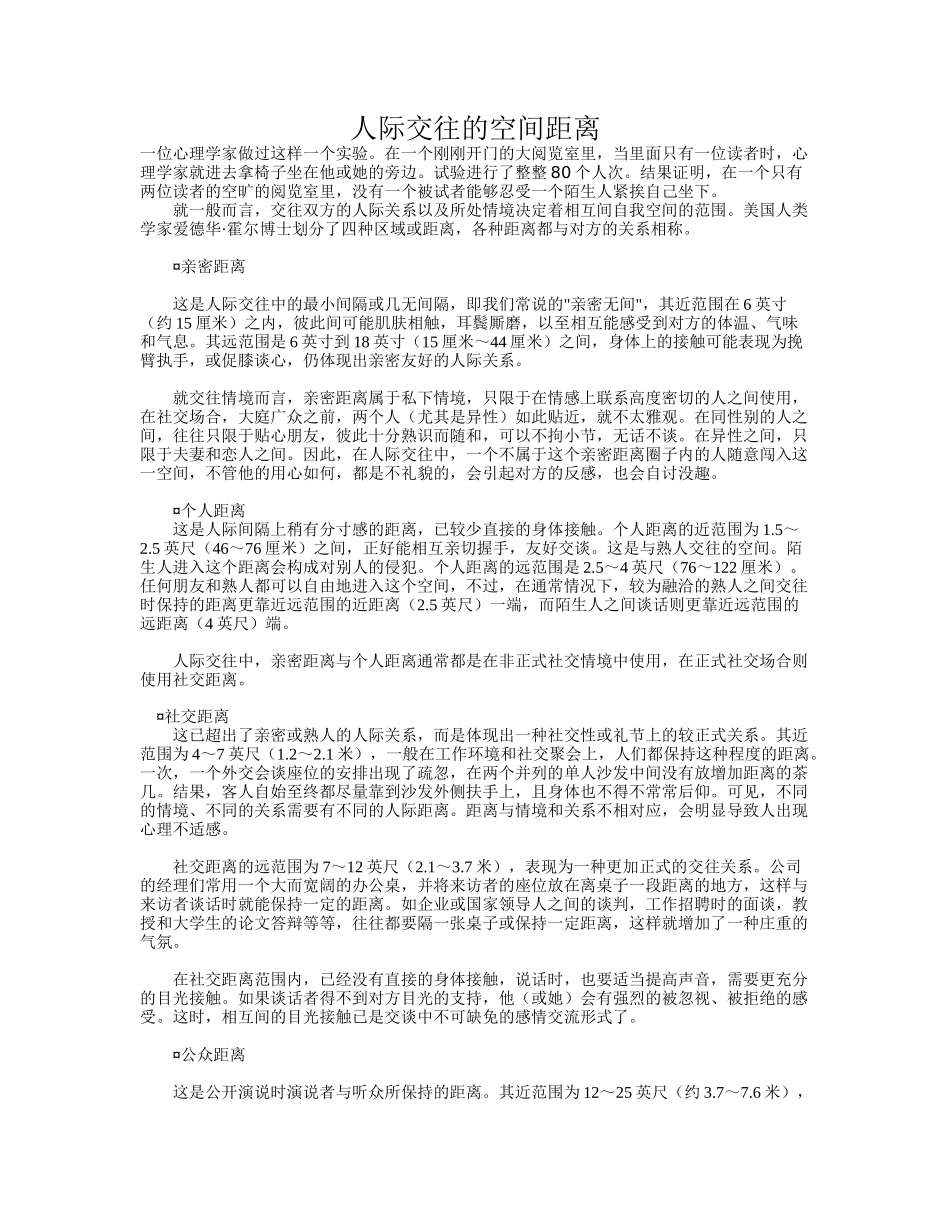 人际交往的空间距离_第1页
