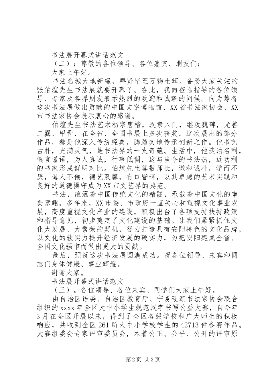 书法展开幕式讲话发言_第2页