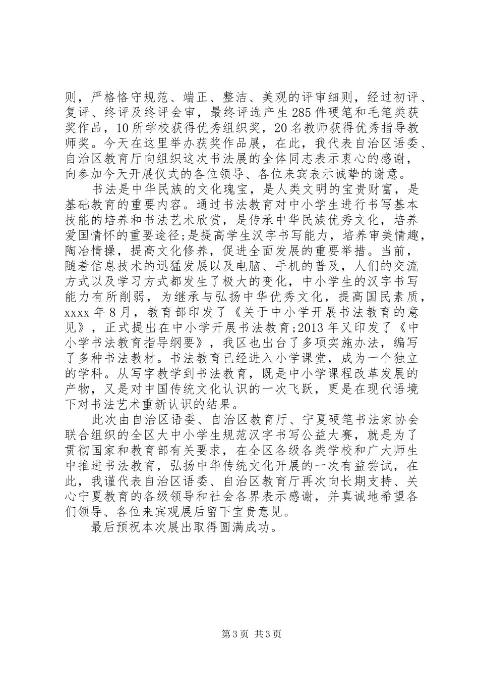 书法展开幕式讲话发言_第3页