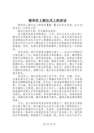领导在上梁仪式上的讲话发言