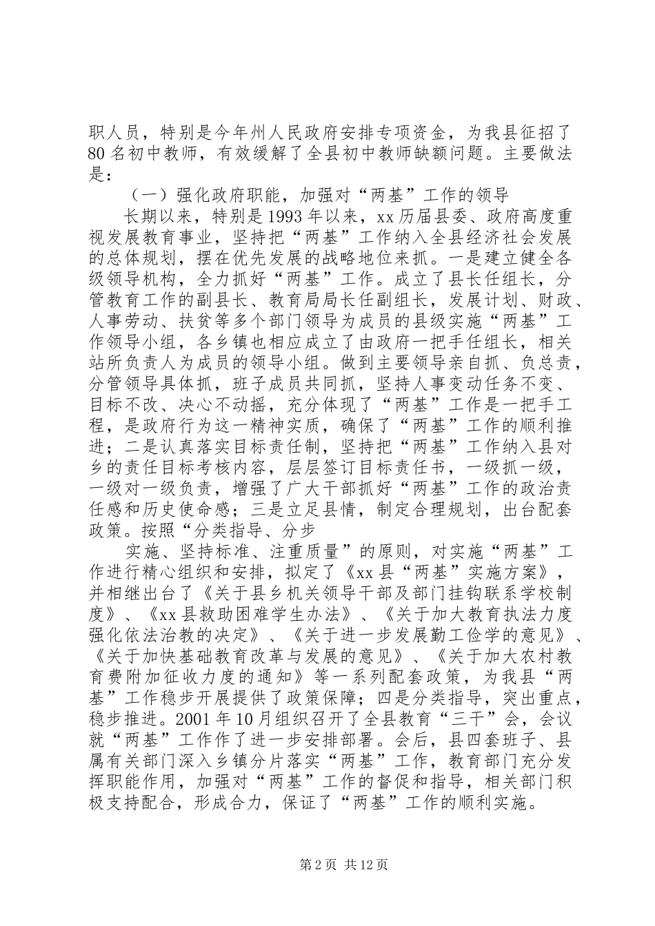 两基工作会议讲话发言_第2页