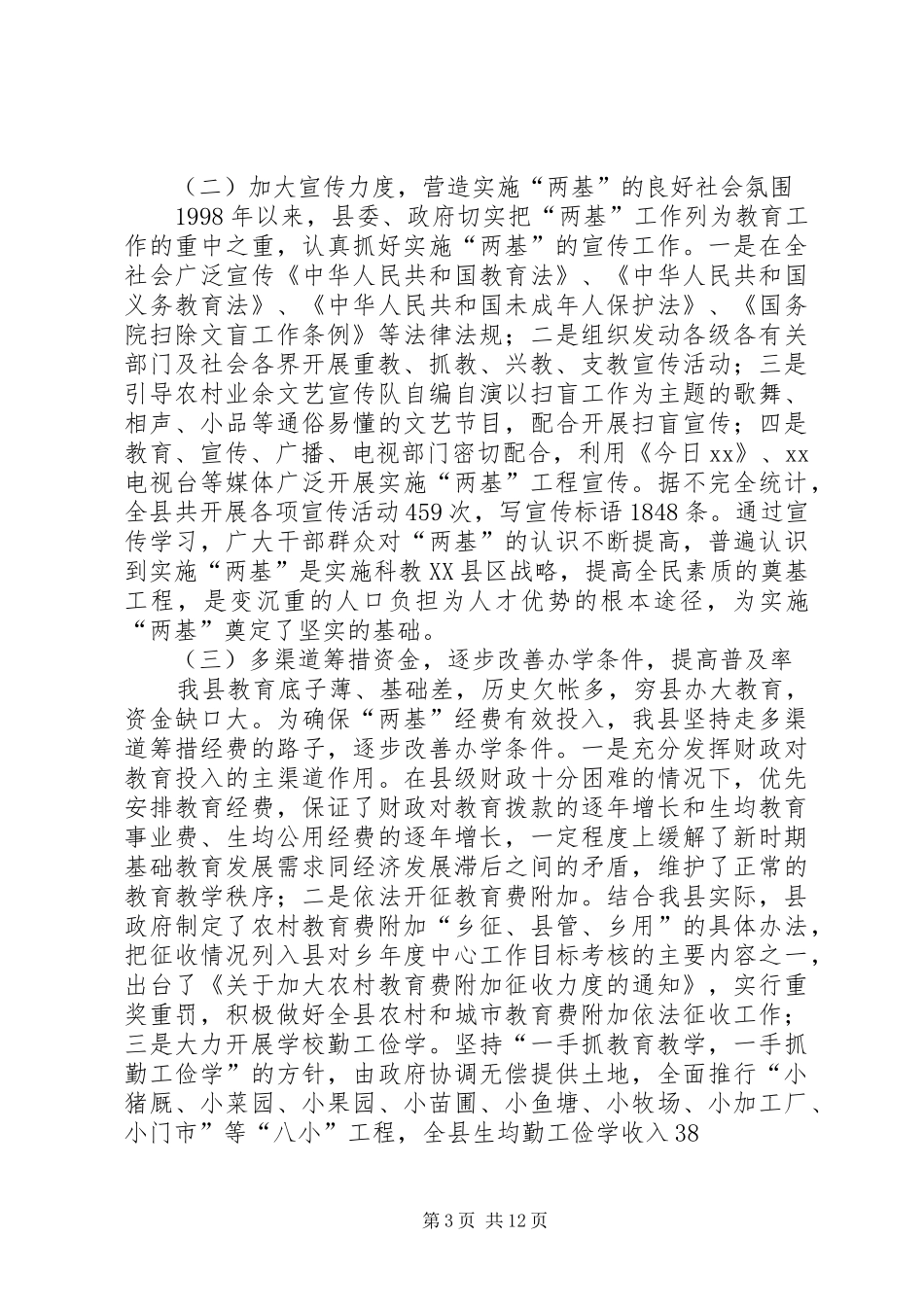 两基工作会议讲话发言_第3页