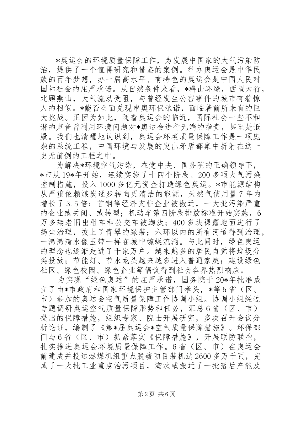 环境发展合作委员会讲话发言_第2页
