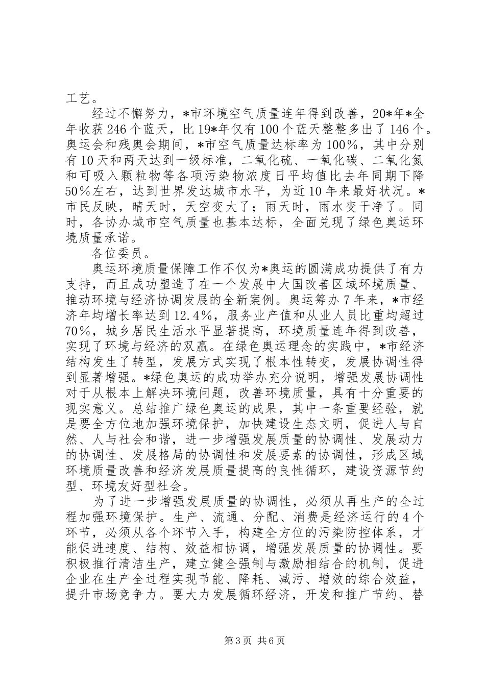 环境发展合作委员会讲话发言_第3页