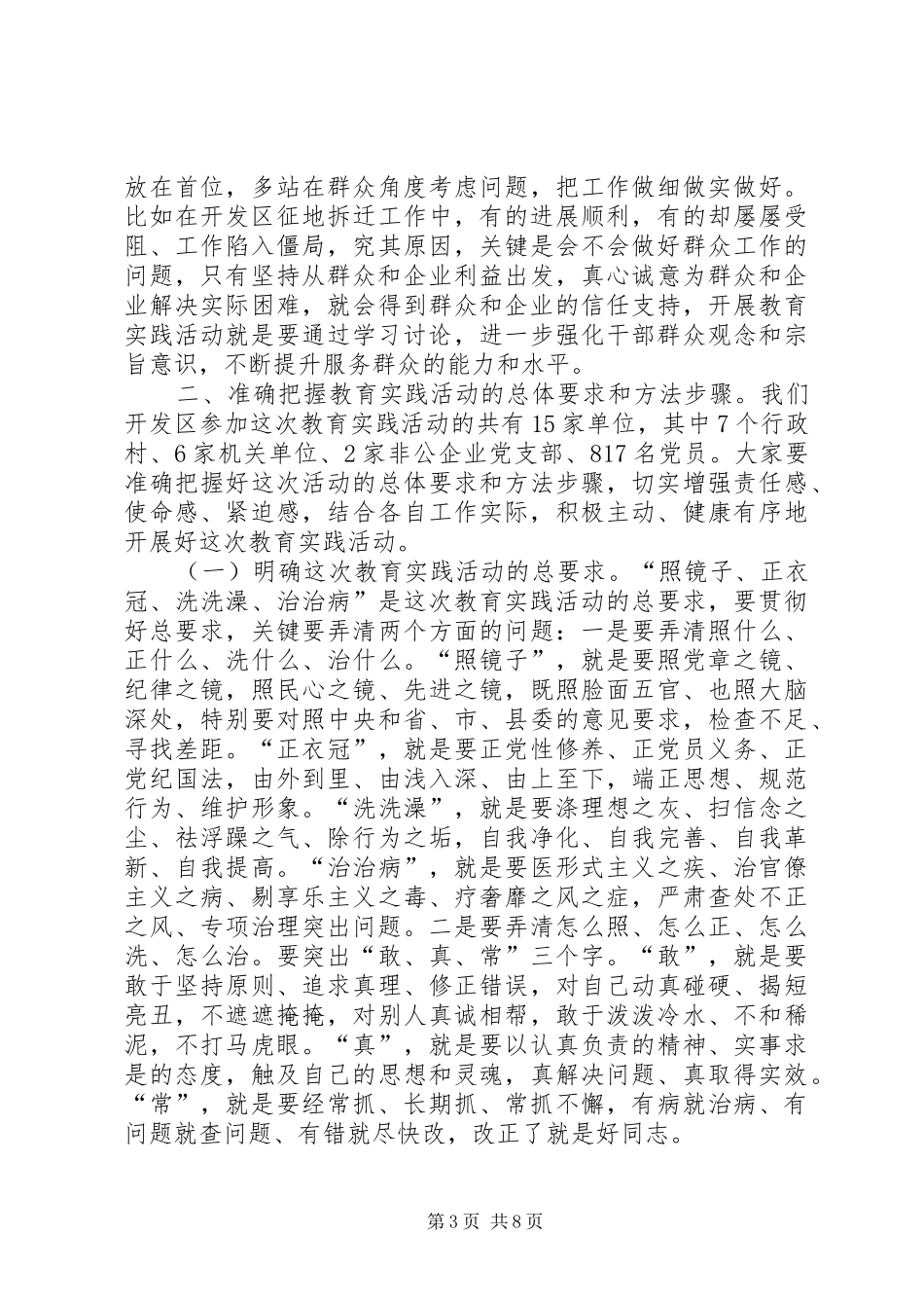 在旗县区党的群众路线教育实践活动动员大会上的讲话发言_第3页