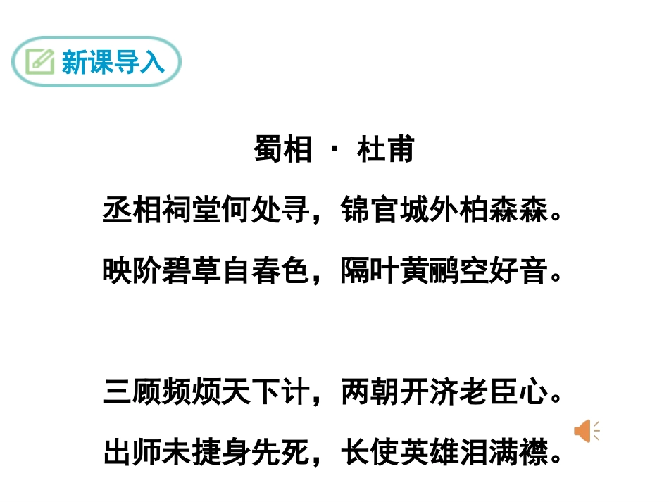 2019年九下语文：第22课《出师表》ppt教学课件_第3页