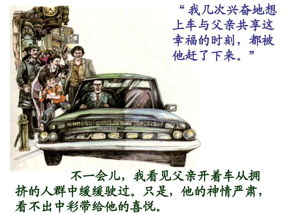 《中彩那天》第二课时课件_第3页