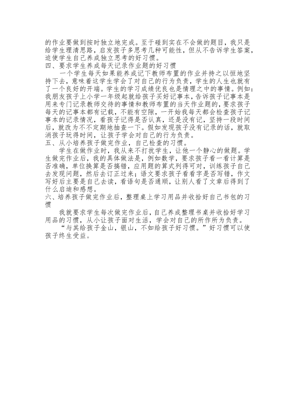 如何培养学生的习惯_第2页