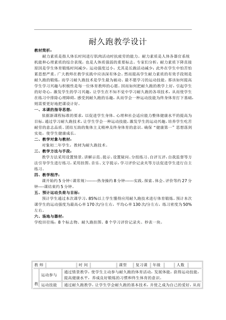 耐久跑教学设计_第1页