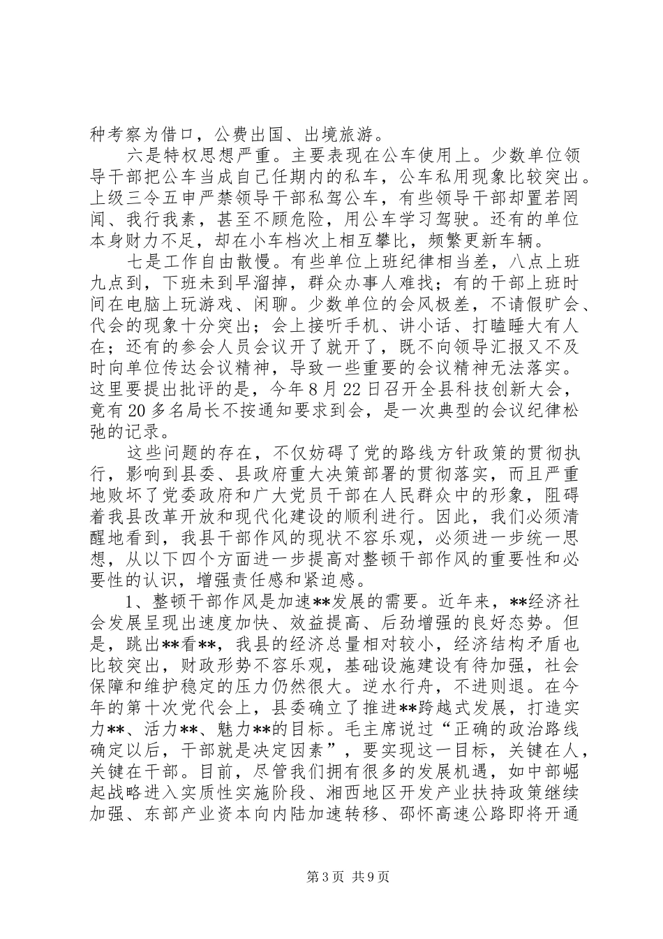 干部作风集中整顿动员会讲话发言_第3页