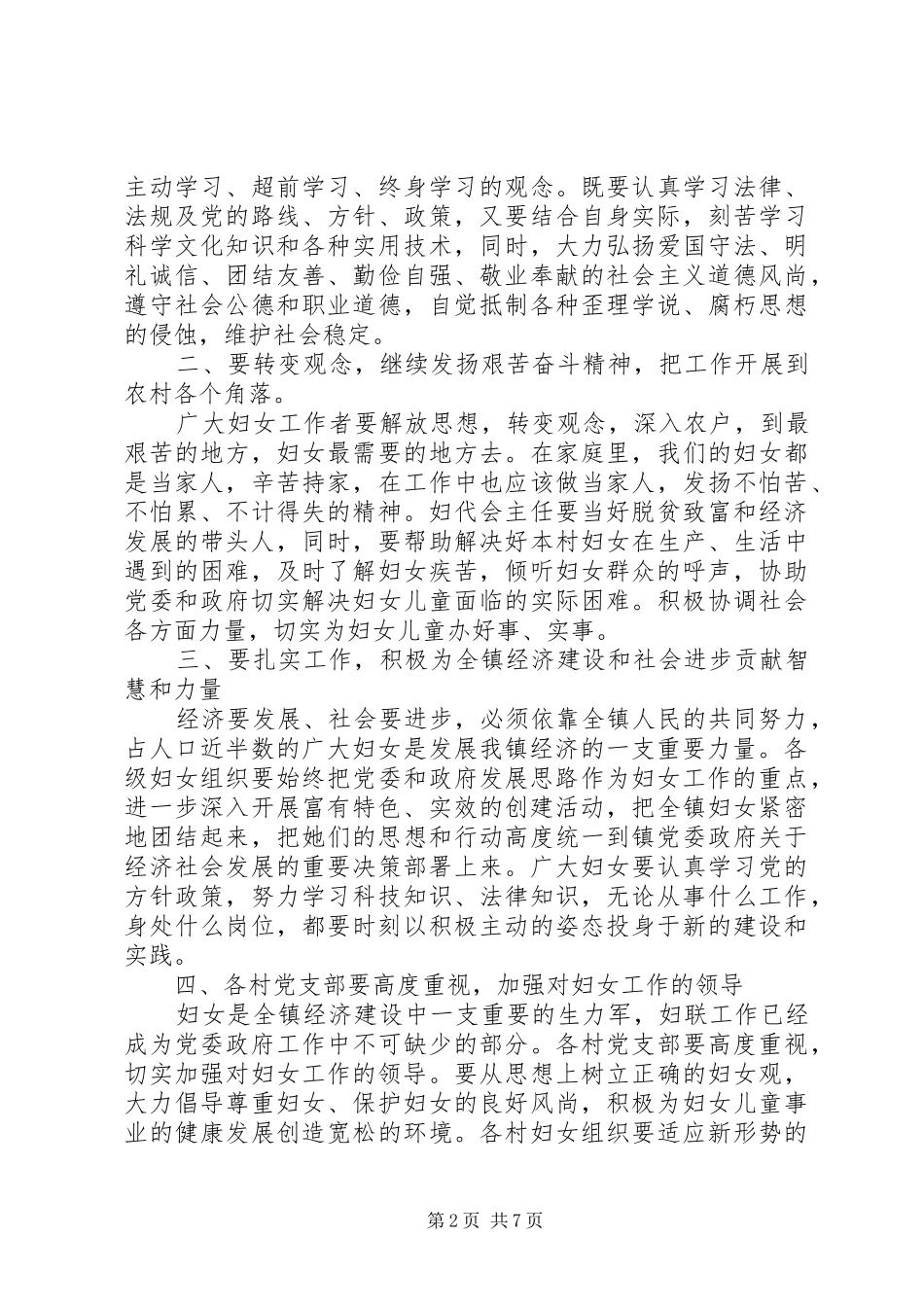 乡镇领导妇女节讲话发言范文_第2页