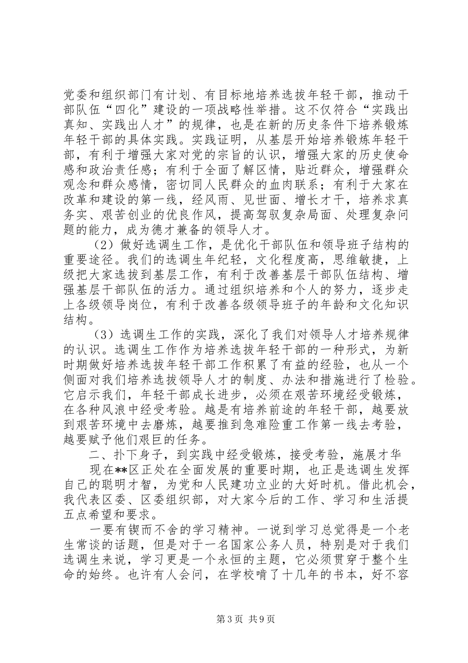 全区选调生座谈会讲话发言_第3页