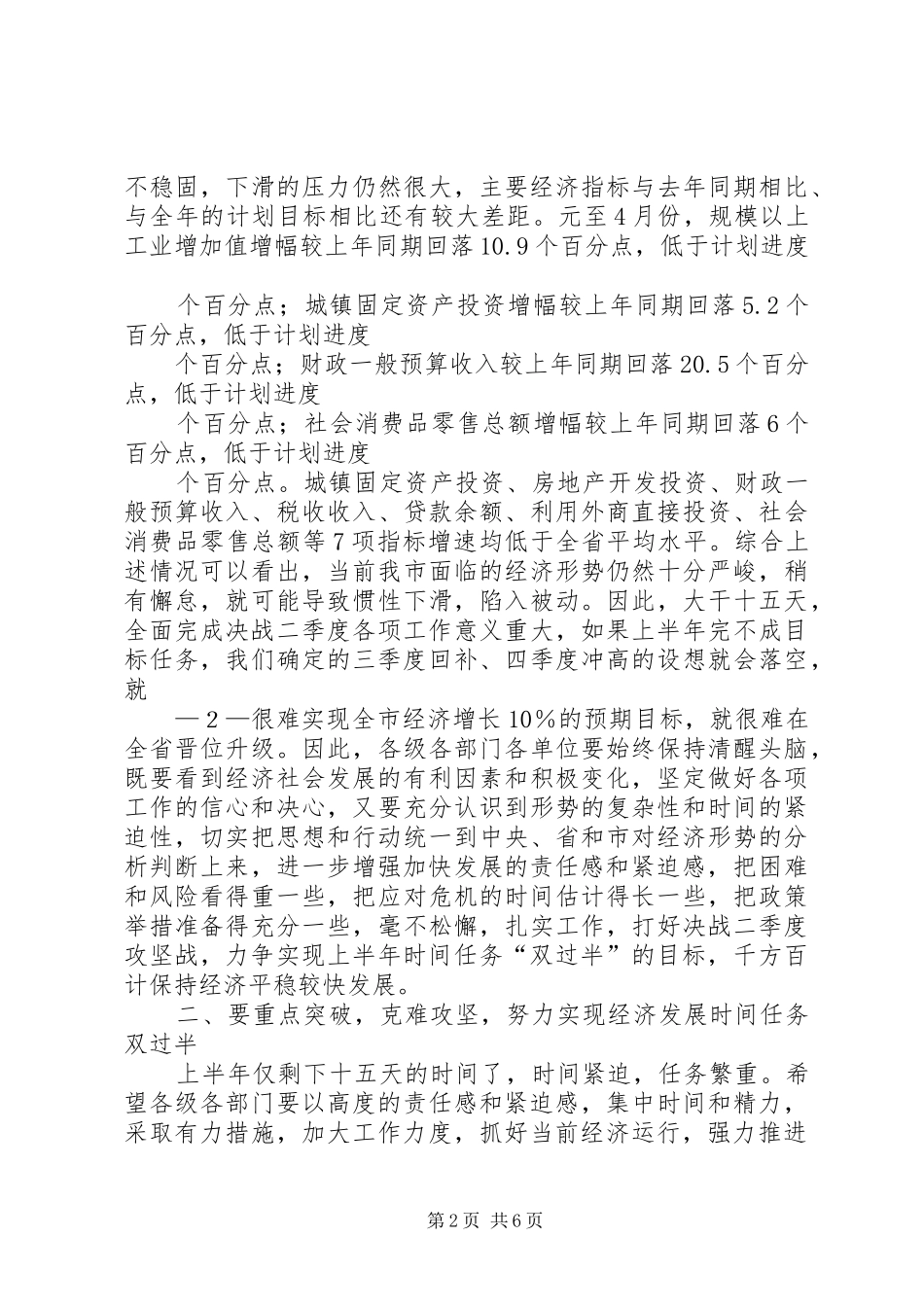 王市长经济运行会讲话发言_第2页