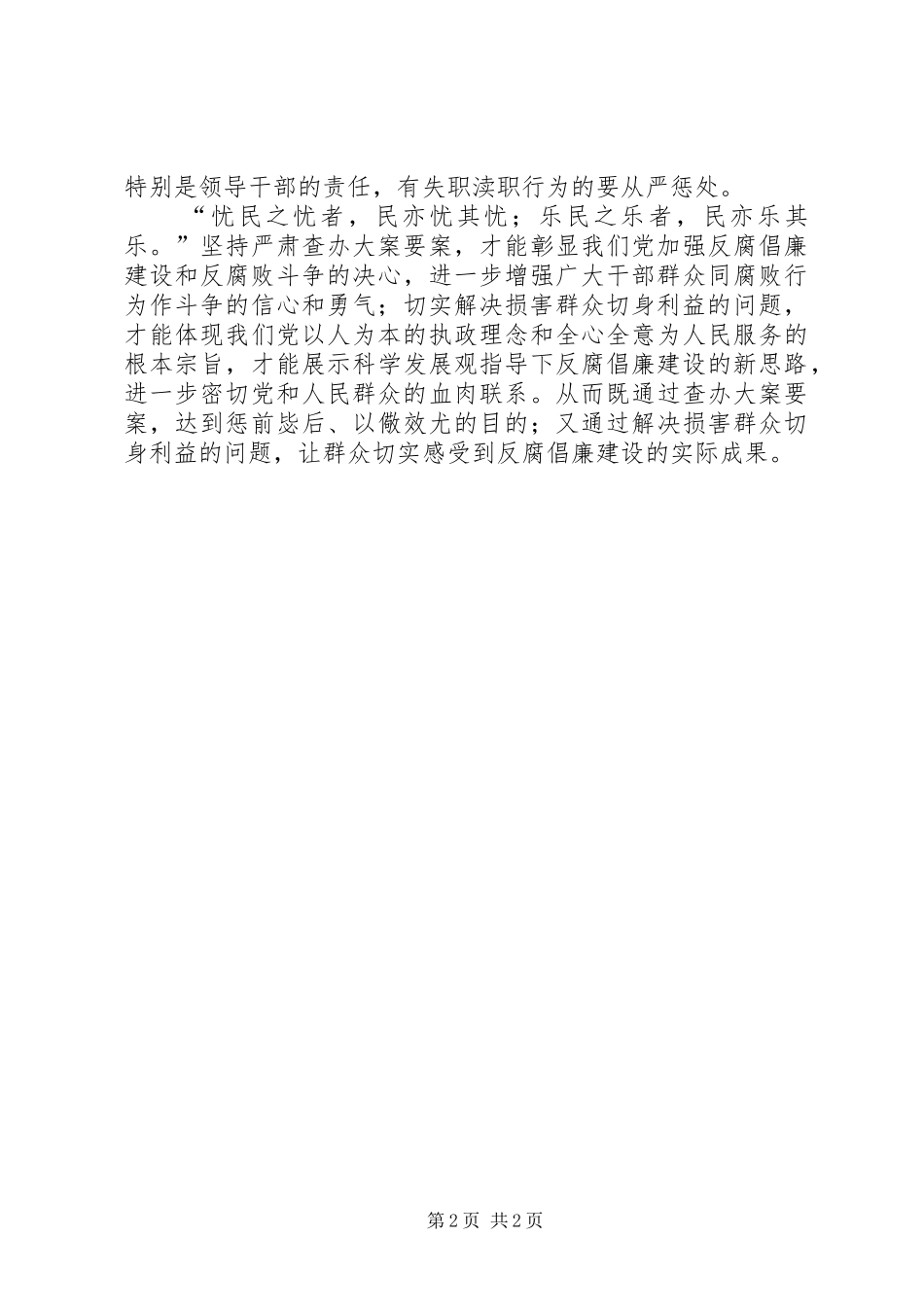 查办大案要案讲话发言_第2页