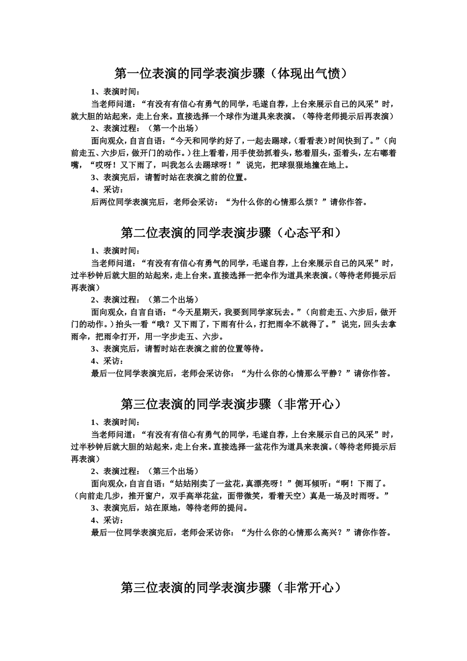 老师用眼神提示后表演_第1页