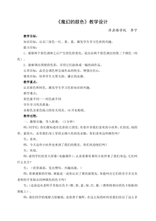 《魔幻的颜色》教学设计及反思
