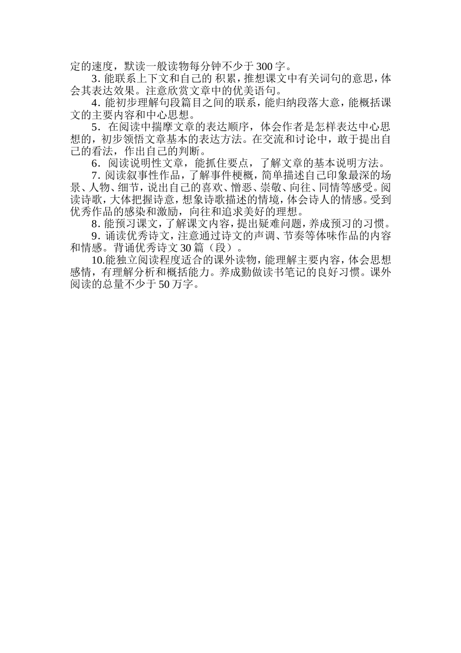 语文各年级阅读目标_第3页
