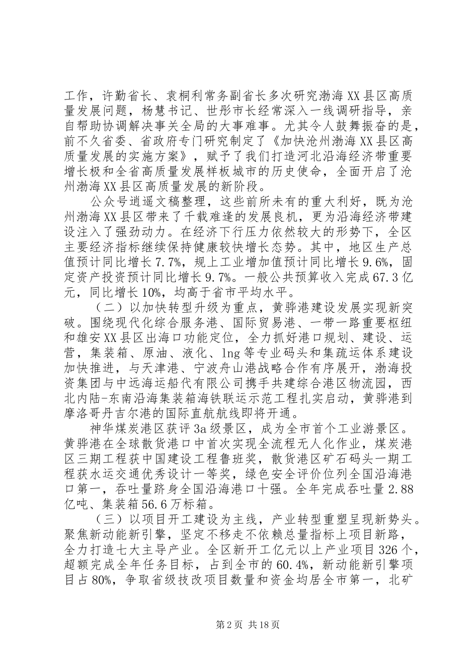 关于高质量发展年度会议讲话发言_第2页