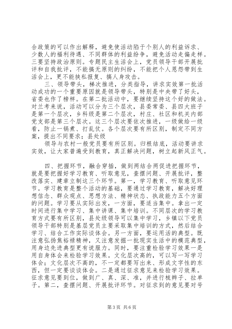 郭庚茂兰考讲话发言_第3页