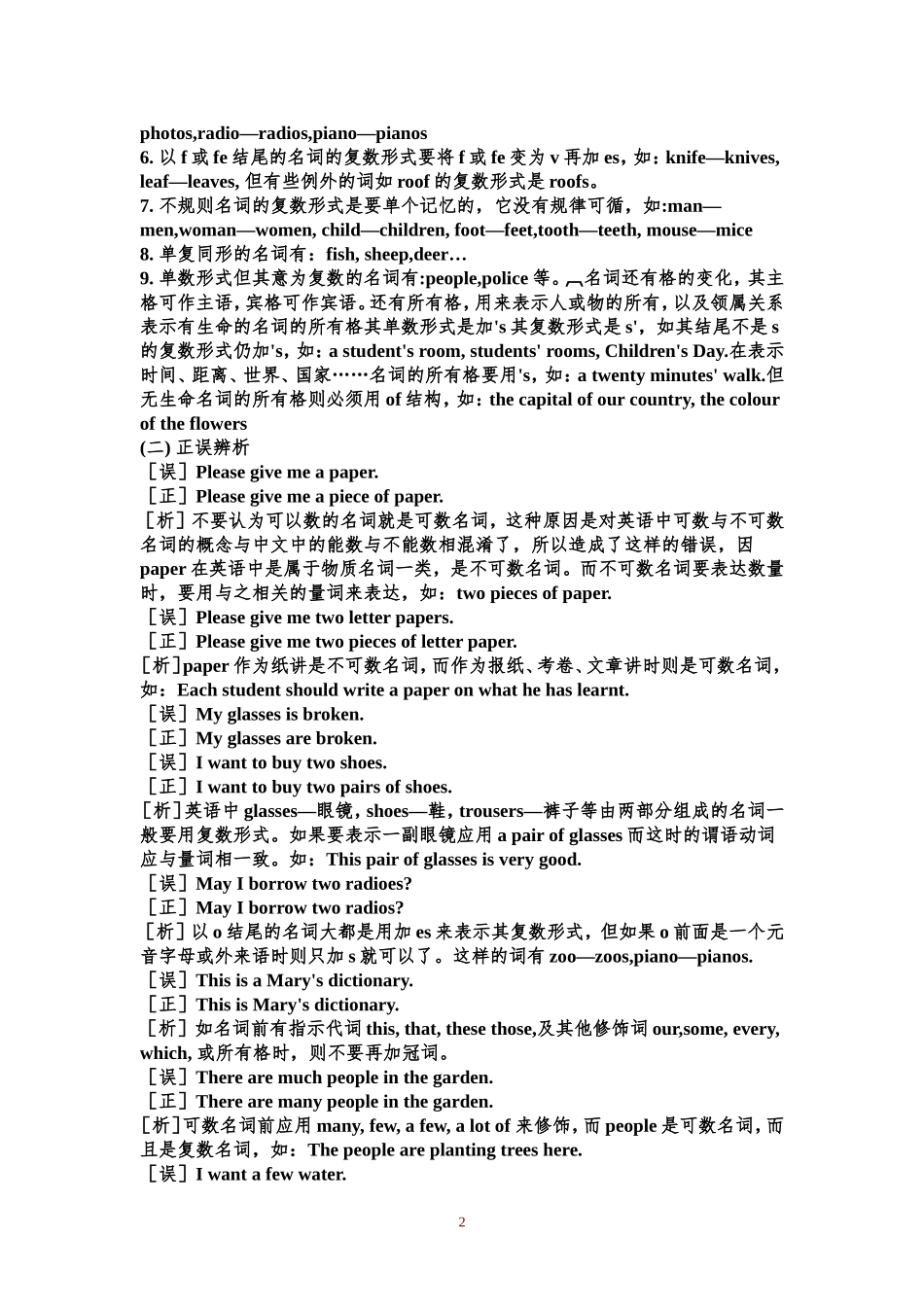[全套]初中英语中考复习资料(超全语法、词组、句型、作文及知识点大全)_1_第2页