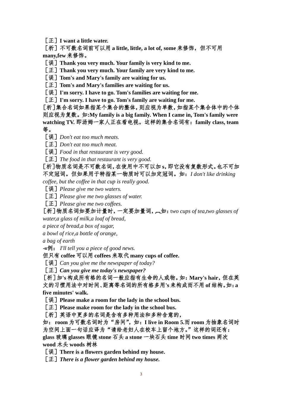 [全套]初中英语中考复习资料(超全语法、词组、句型、作文及知识点大全)_1_第3页