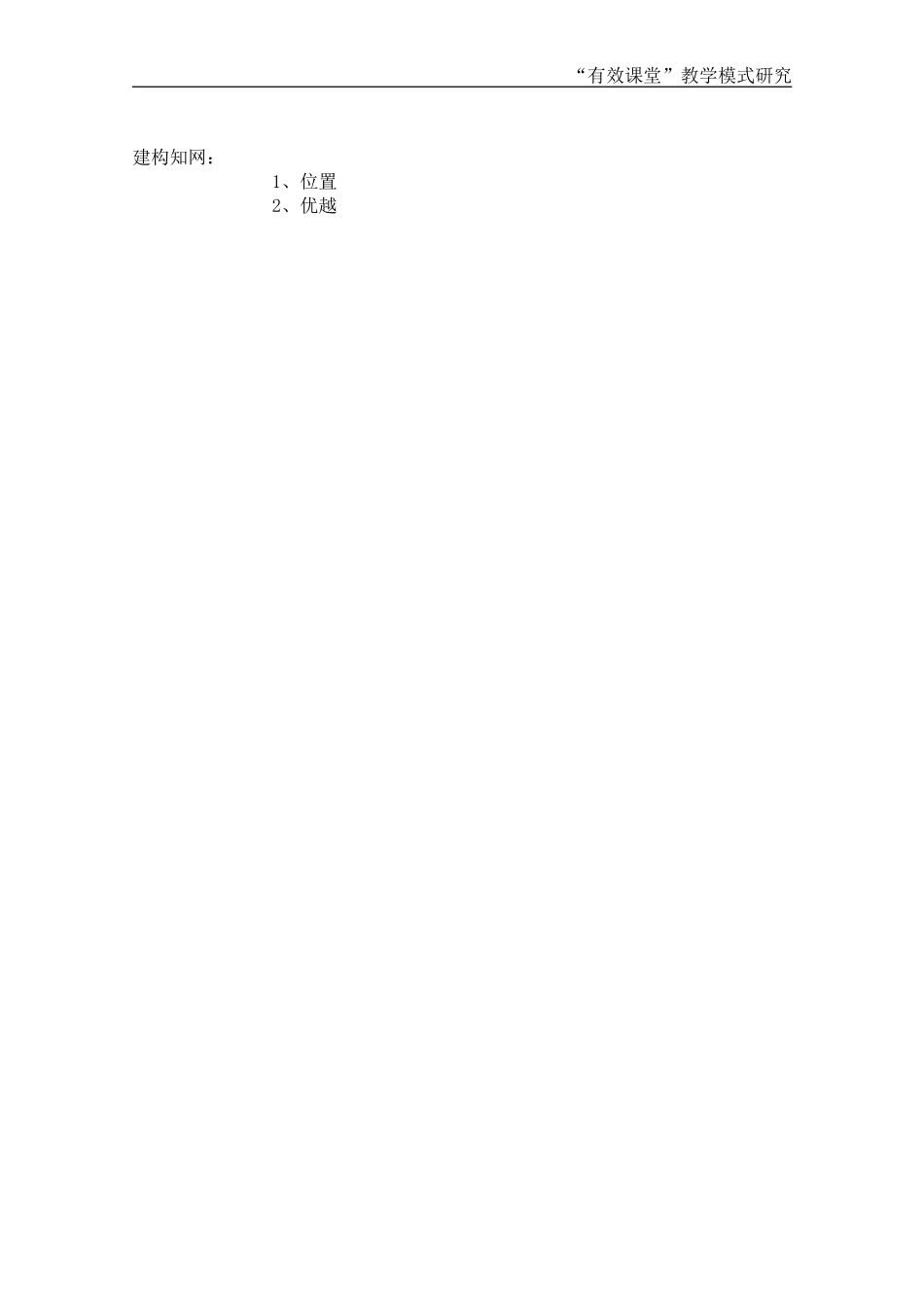 八年级地理上册自学导学案（完整版）1012_第2页