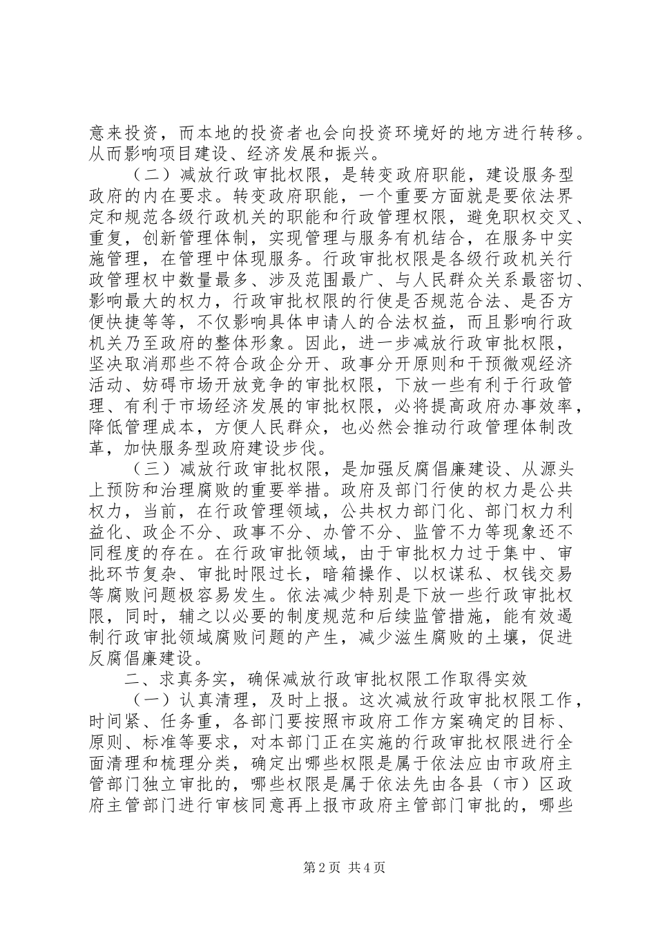 副市长在行政审批大会讲话发言_第2页