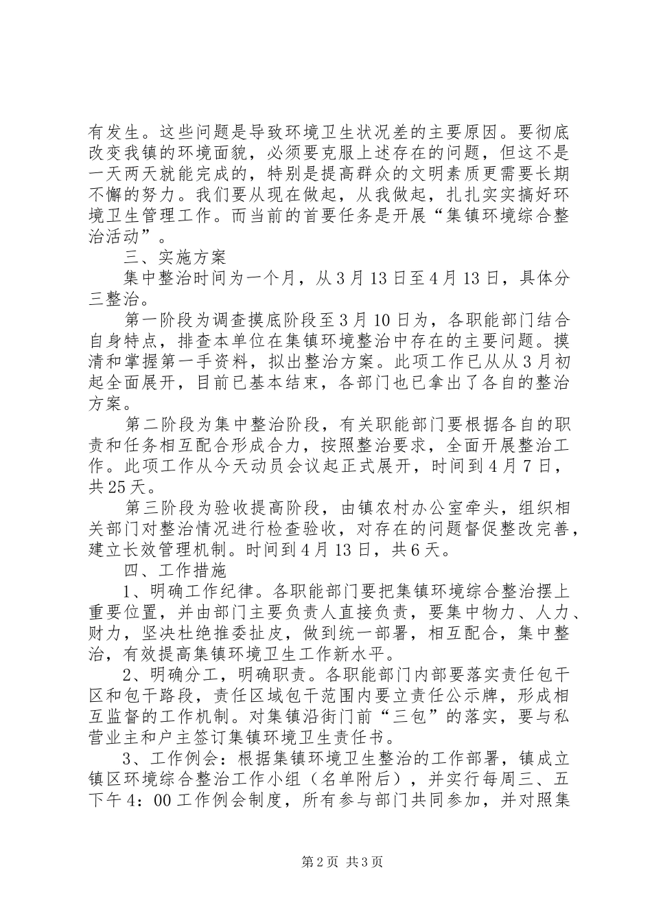 集镇环境综合整治动员会讲话发言_第2页