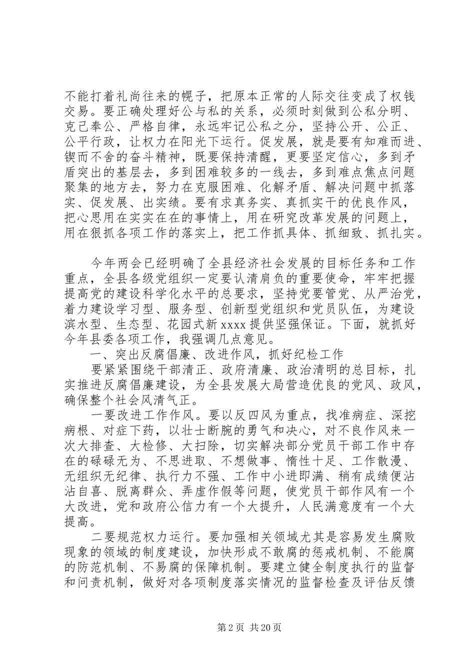 领导工作会议讲话_第2页