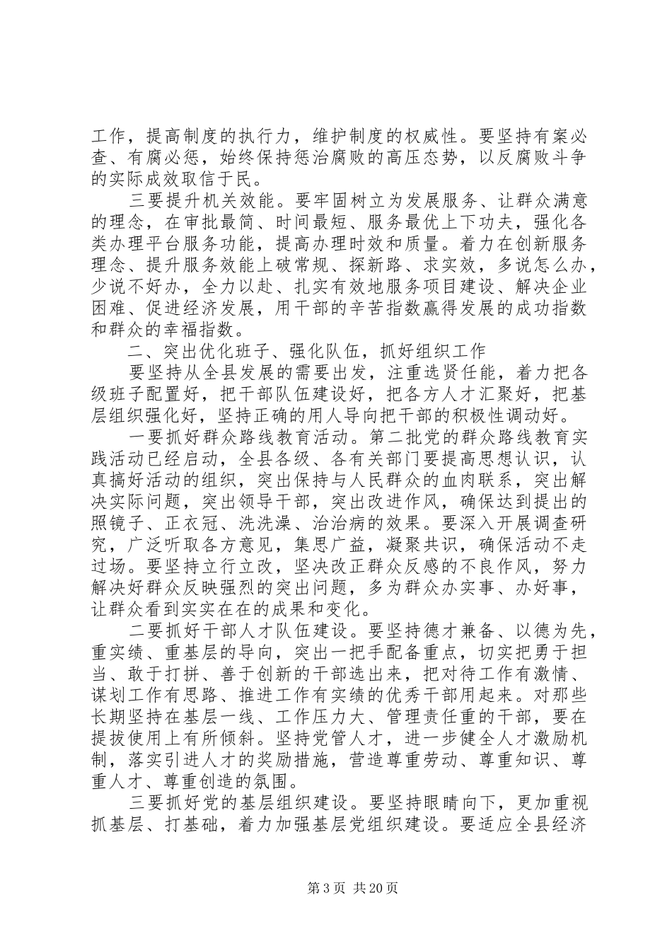 领导工作会议讲话_第3页
