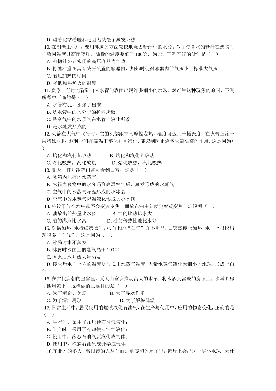 《物质的状态及其变化》同步练习_第2页