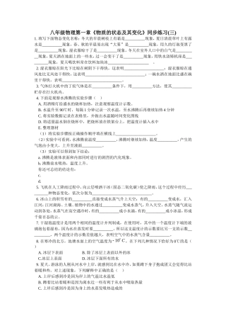 《物质的状态及其变化》同步练习