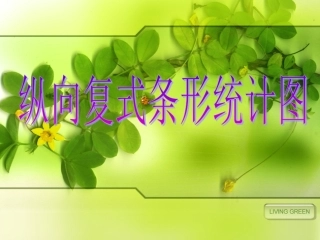 横向条形统计图