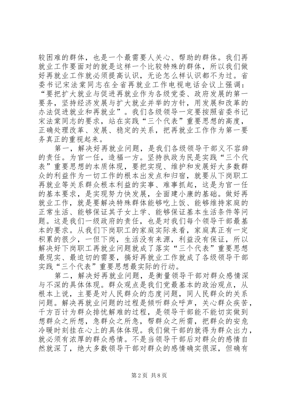 市再就业工作经验交流会讲话发言_第2页